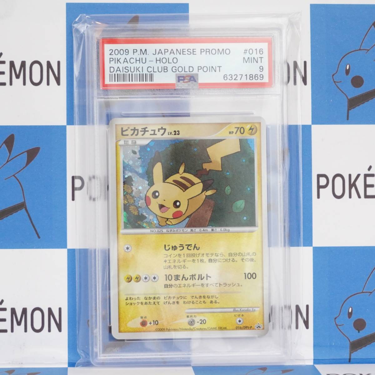 Yahoo!オークション - 【PSA9 鑑定済み 高品質】ピカチュウ LV Yahoo!オークション - 【PSA9 鑑定済み 高品質】ピカチュウ LV