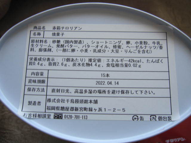 新品同様　カウブランド　千鳥屋総本舗　赤箱チロリアン　空缶　USED　限定完売品　牛乳石けん　小物入れ　インテリア雑貨_画像6