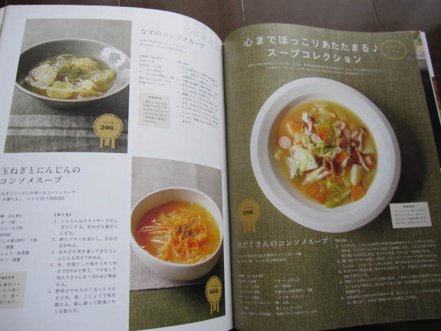 美本　クックパッド プラス　体も心もほっこり温かいスープ　スープ特集　料理本　野菜特集　本誌のみ　篠原涼子・野村周平・九州湯布院_画像2