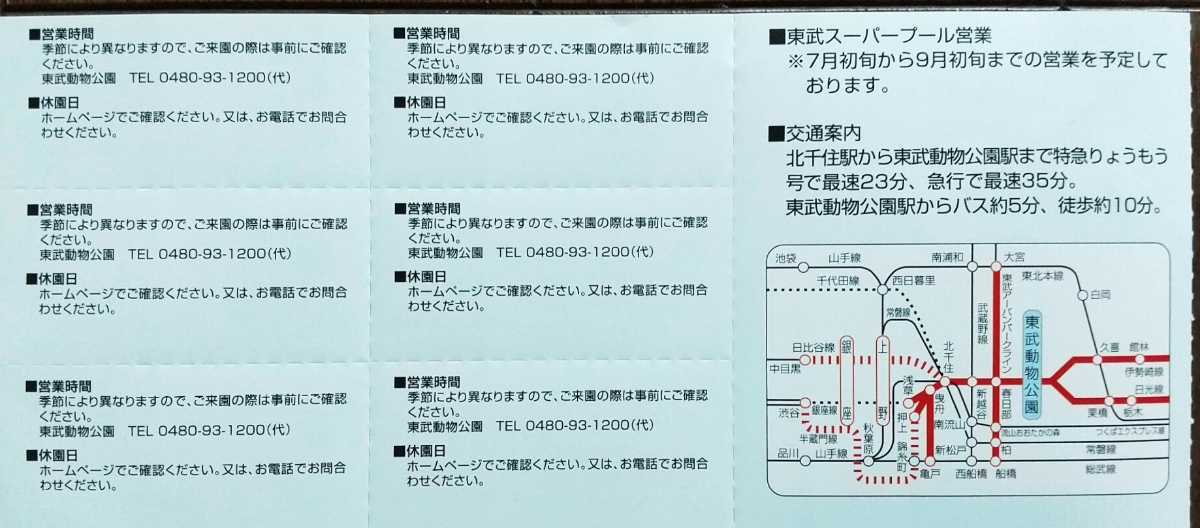 東武動物公園特別入園券+アトラクションパス(乗り物乗り放題券)ご優待割引券(500円割引)3枚☆送料無料的详细信息 雅虎拍卖代拍 FROM JAPAN 東武動物公園特別入園券+アトラクションパス(乗り物乗り放題券)ご優待割引券(500円割引)3枚☆送料無料的详细信息 雅虎拍卖代拍 FROM JAPAN