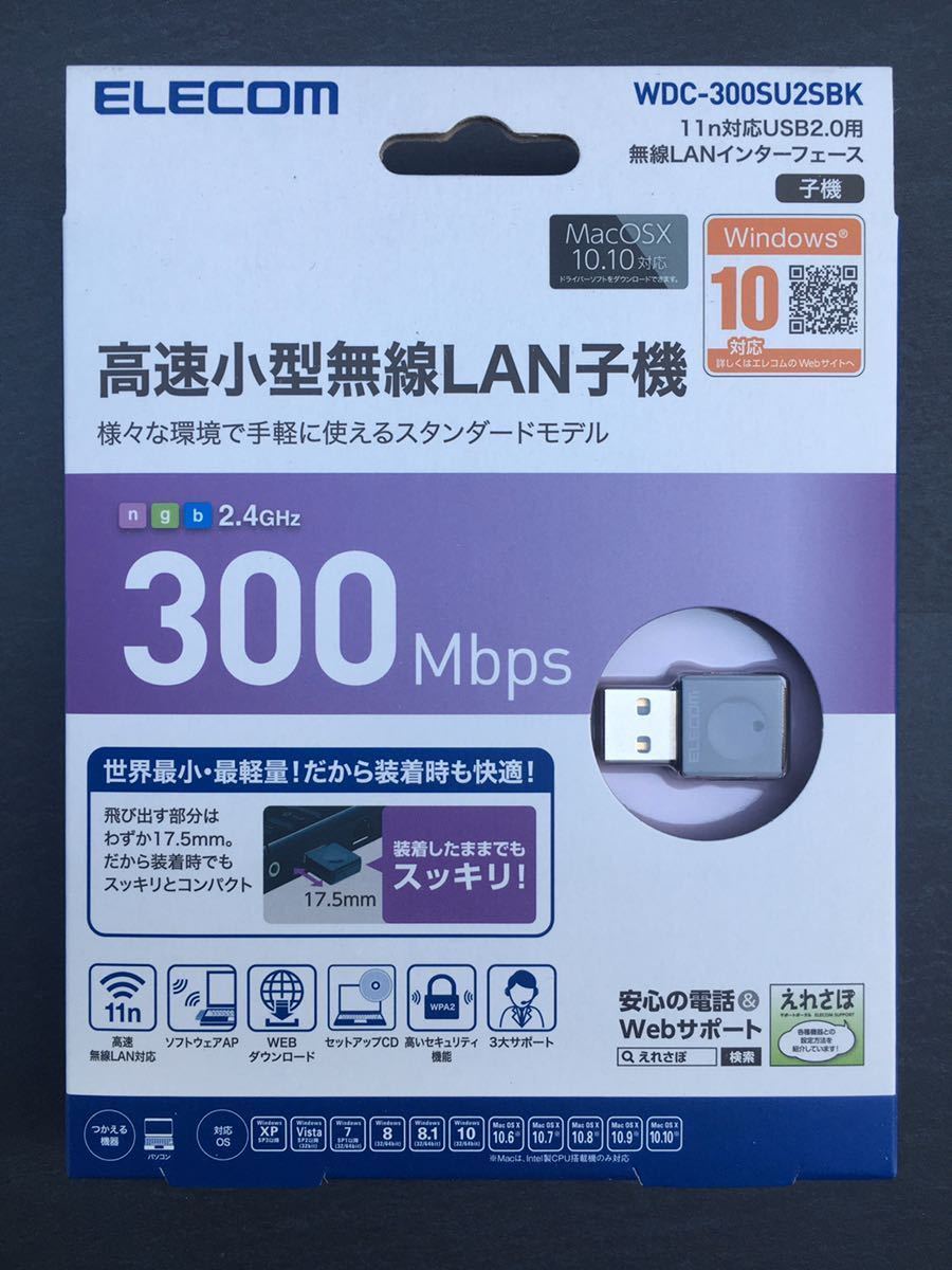エレコム ELECOM WDC-300SU2SBK [無線LAN子機 11n/g/b 300Mbps USB2.0用 ブラック]　未使用品　《送料無料》_画像6