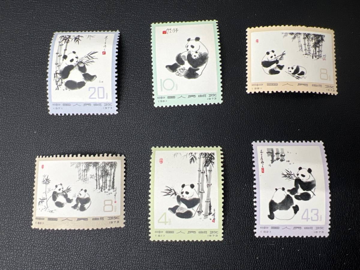ヤフオク! - 【未使用】中国切手 熊猫郵票 大熊猫 オオパンダ