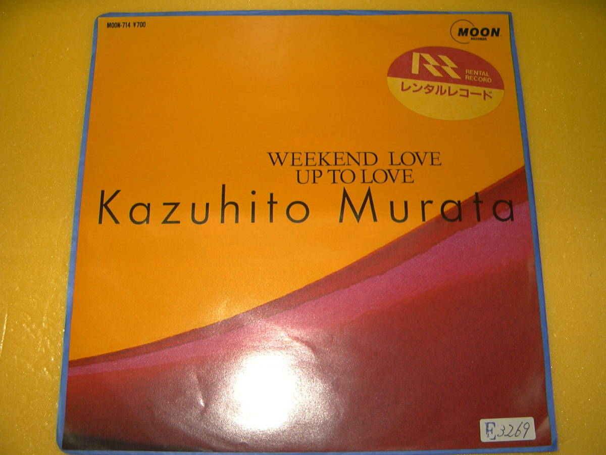 【レン落ち/EPレコード】村田和人「WEEKEND LOVE/UP TO LOVE」_画像1