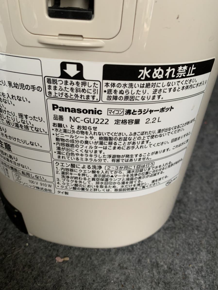 Panasonic　パナソニック　マイコン沸騰ジャーポット　容量：約2.2L　　NC-GU222_画像6