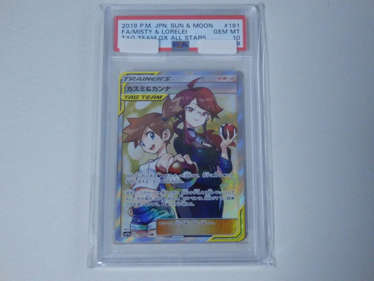 PSA10□カスミ&カンナ SR□タッグオールスターズ□ポケモンカード