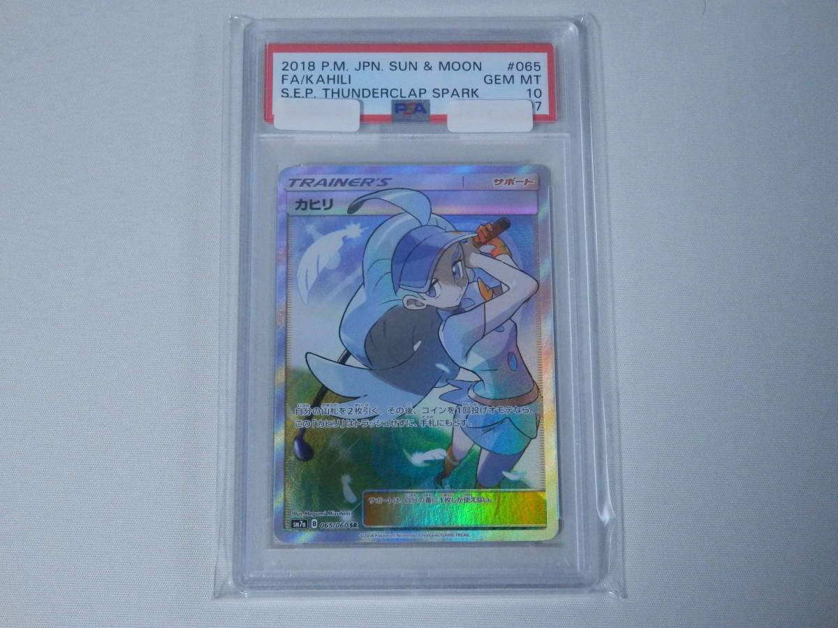 PSA10□カヒリ SR□迅雷スパーク□ポケモンカード geocoach.co.jp