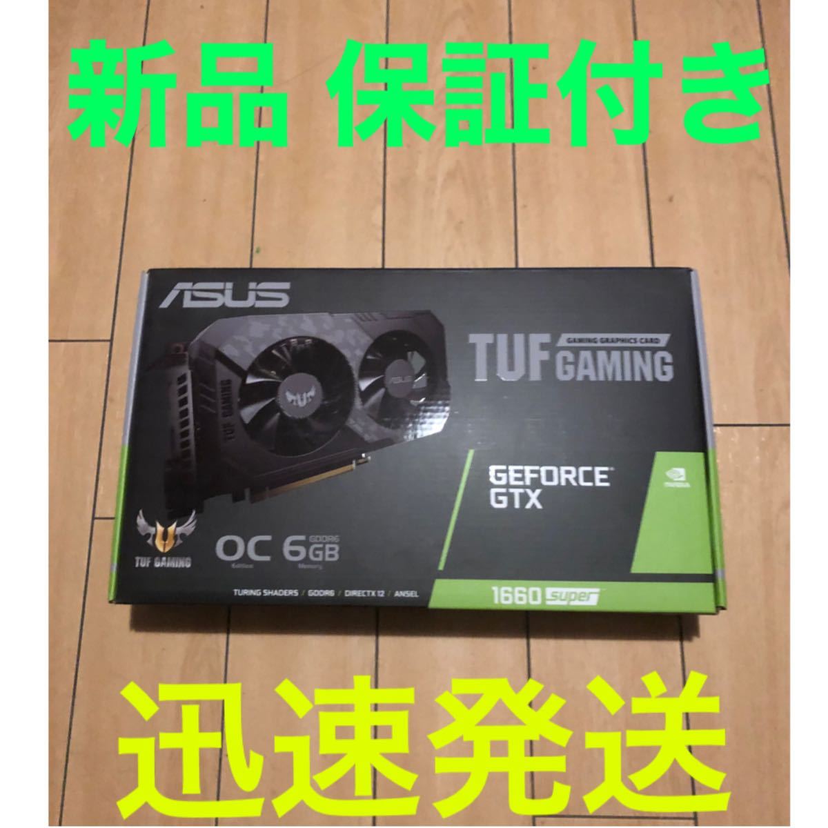 ソフトパープル 保証付 新品未開封 ASUS TUF GAMING GTX 1660 super