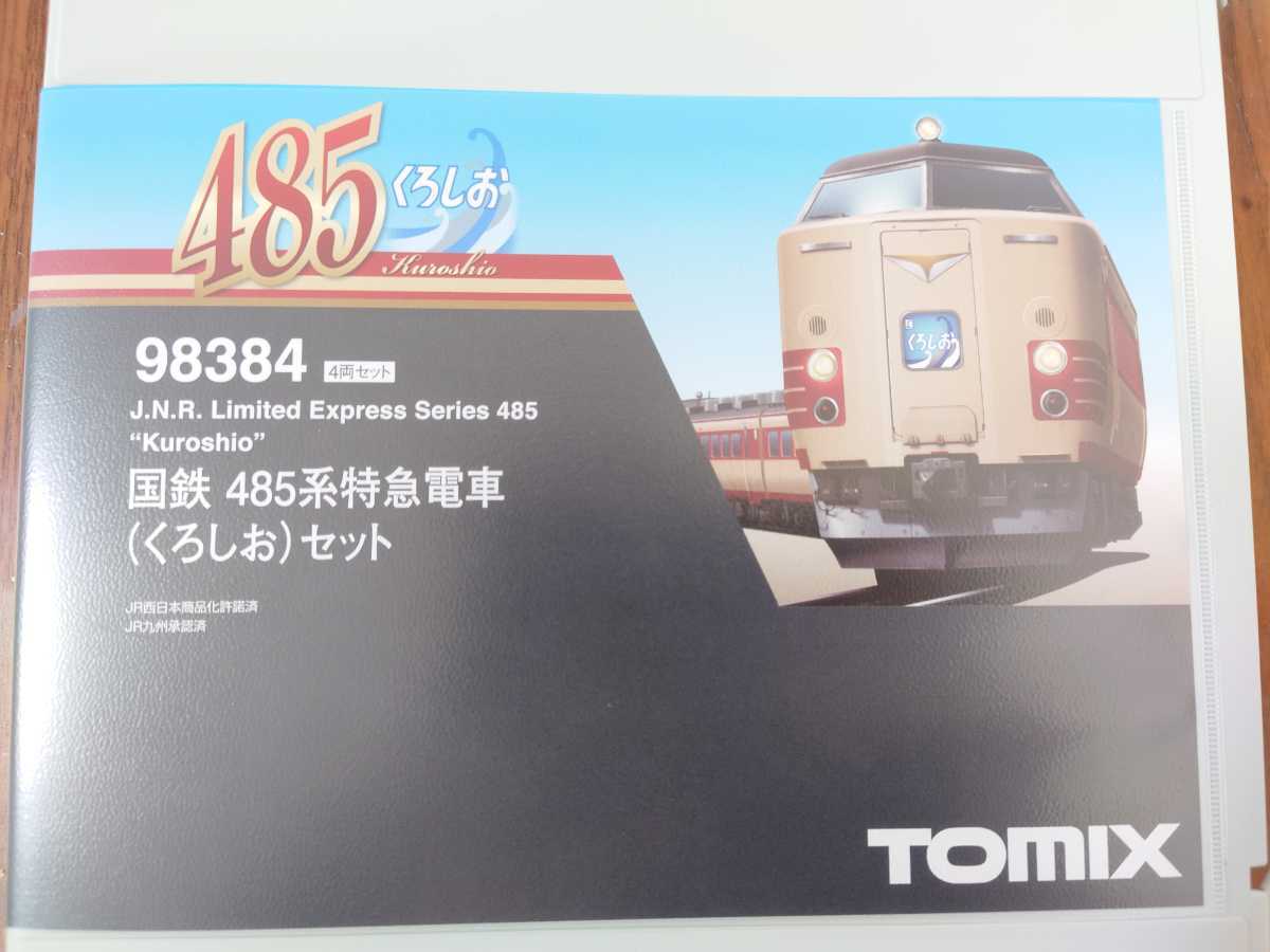 TOMIX 98384 国鉄 485系特急電車(くろしお)セット 基本2セット 8両