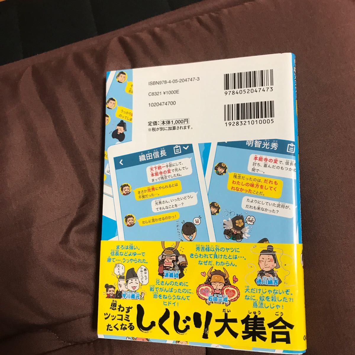 しくじり歴史人物事典