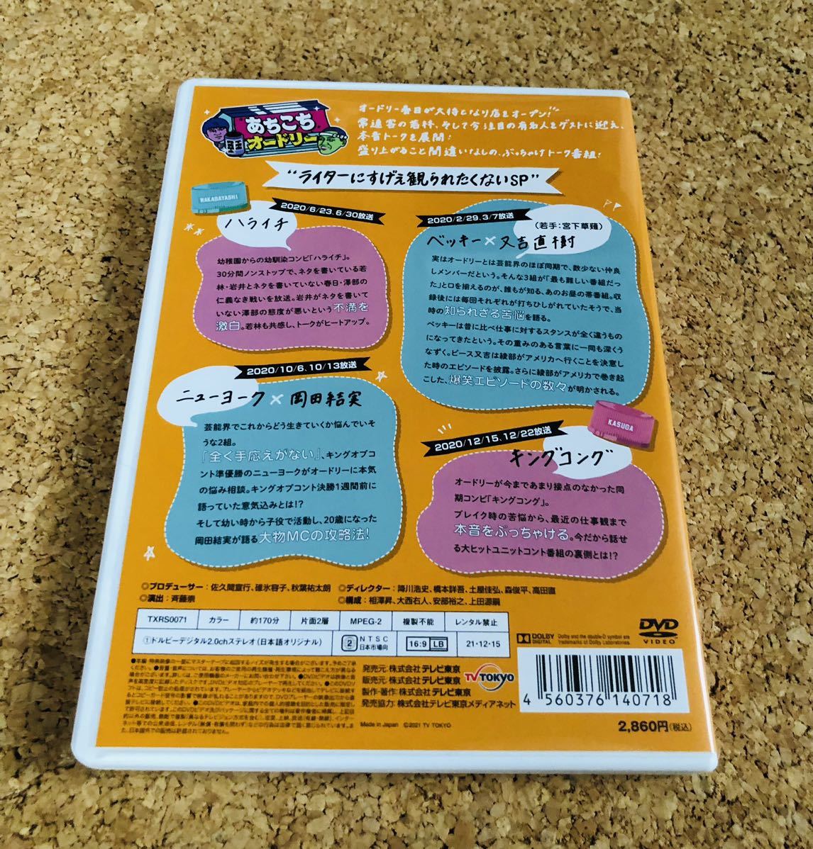 あちこちオードリー DVD 3巻セット 1回再生のみ(お笑い、バラエティ 