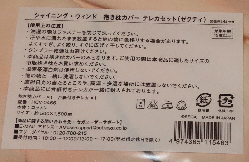 シャイニングウインド ゼクティ 抱き枕カバー テレカ付 未開封の画像2