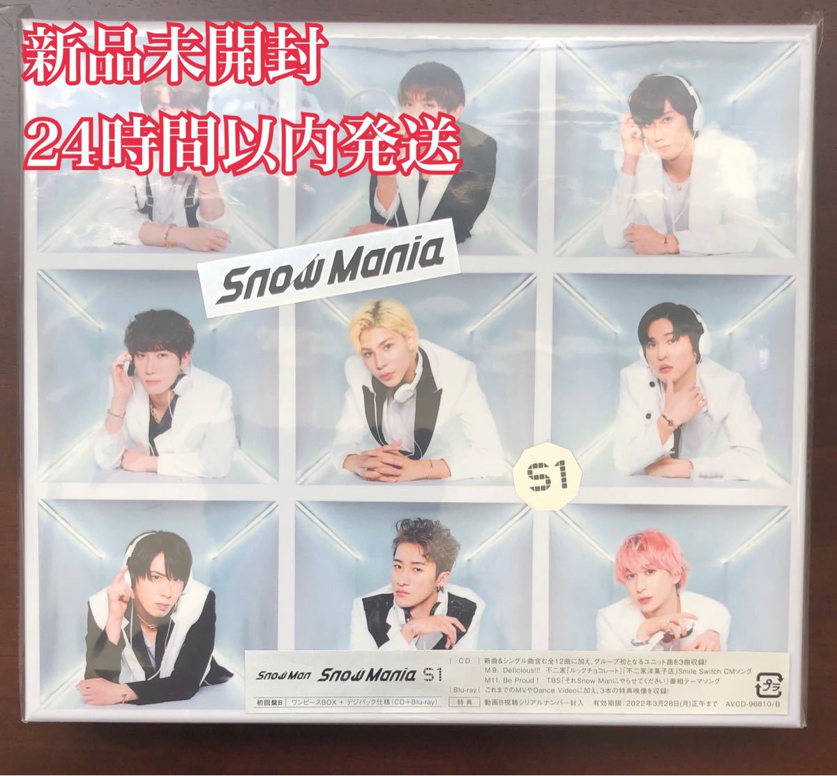 SnowMan Snow ManiaS1 初回盤B CD+Blu-ray|PayPayフリマ