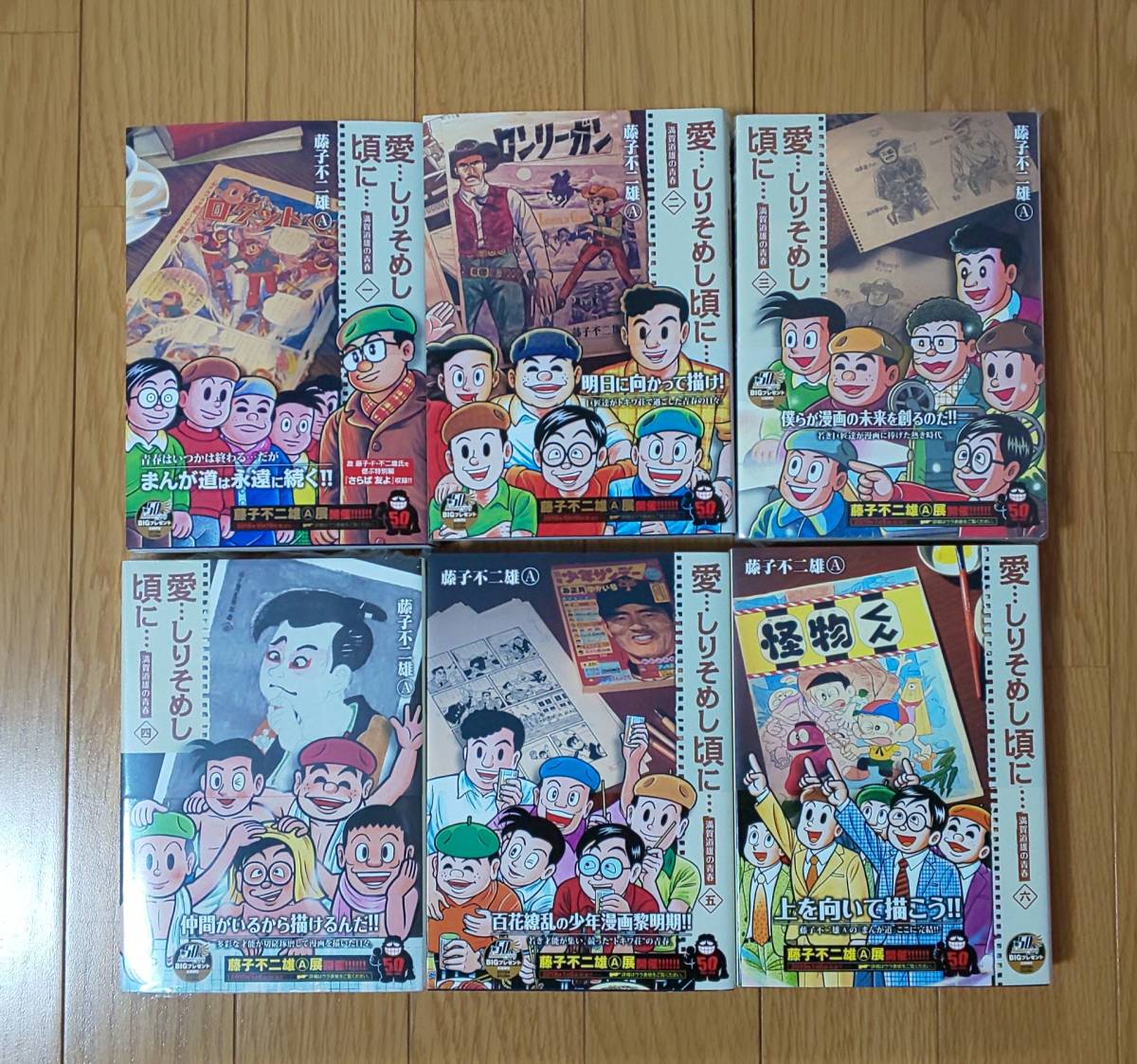 超貴重品！新品未読品美品！全て初版帯付き！愛・・・知りそめし頃に