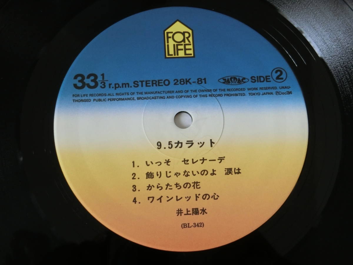 井上陽水 LPレコード 9.5カラット_画像5