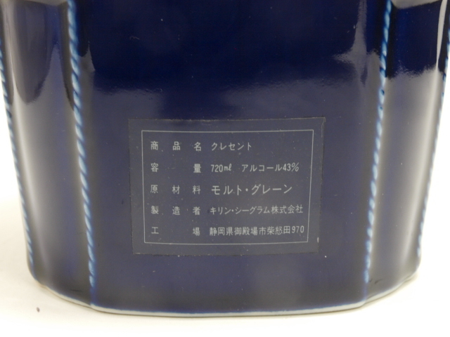 東京都発送限定 AY91100★キリン・シーグラム クレセント 特級 日本郵船 100周年記念ボトル 1985 陶器 720ml★東京都以外への発送不可_画像7