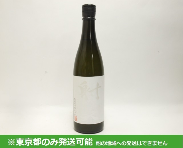 東京都発送限定 AKA68579☆杉原酒造 射美 IBI ホワイト 2022.3製 720ml