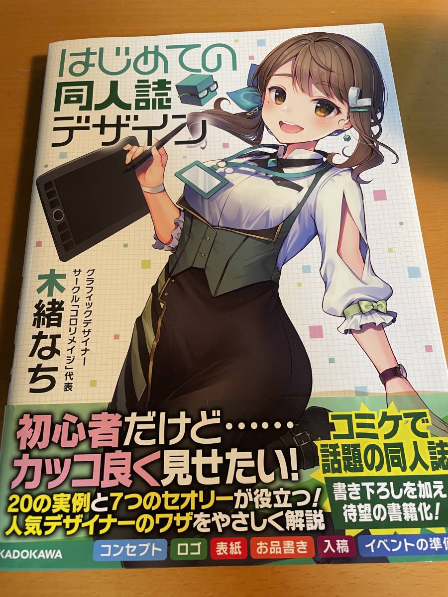 はじめての同人誌デザイン 木緒 なち ｜代購幫