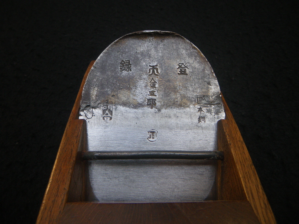 最大の割引 古鉋 全刃巾75㎜ 2寸 弐寸 天 金五郎 日本鋼 大工道具一般