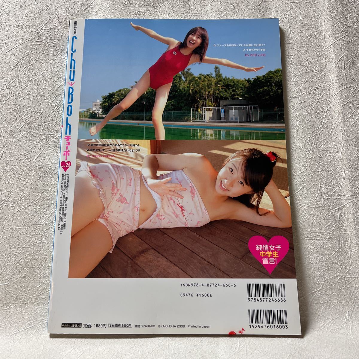 Yahoo!オークション - 【DVD未開封】Chu-Boh チューボー vol.24 Yahoo!オークション - 【DVD未開封】Chu-Boh チューボー vol.24