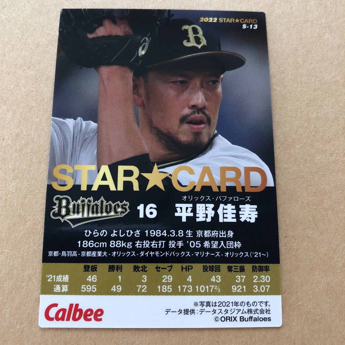 カルビー プロ野球 2022 S-13 平野佳寿_画像2