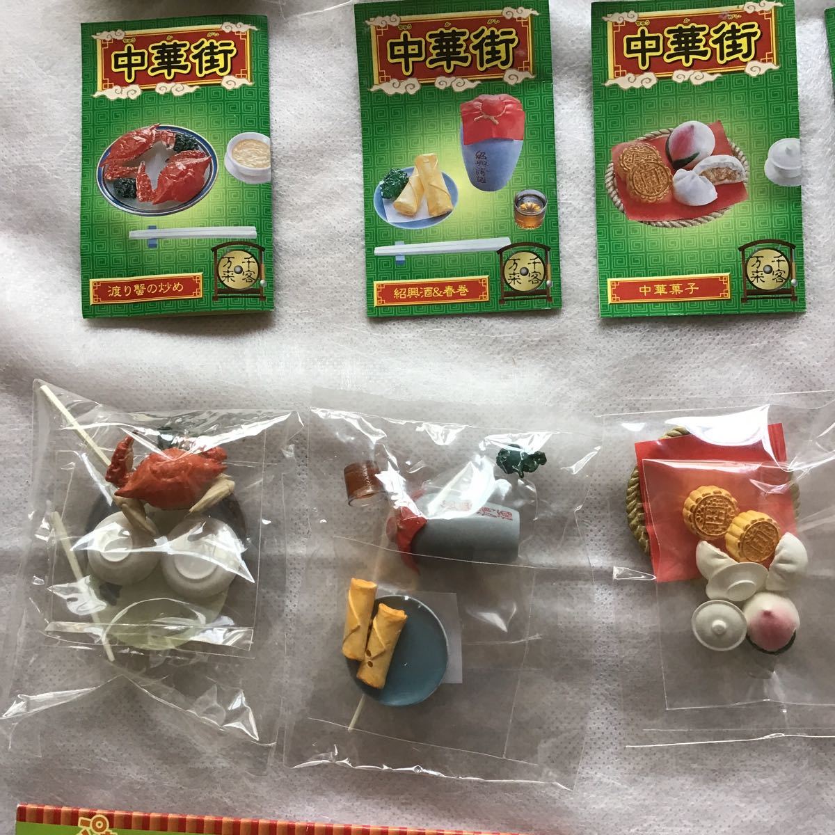 から厳選した リーメント 中華街 全10種 + シークレット ぷちサンプル