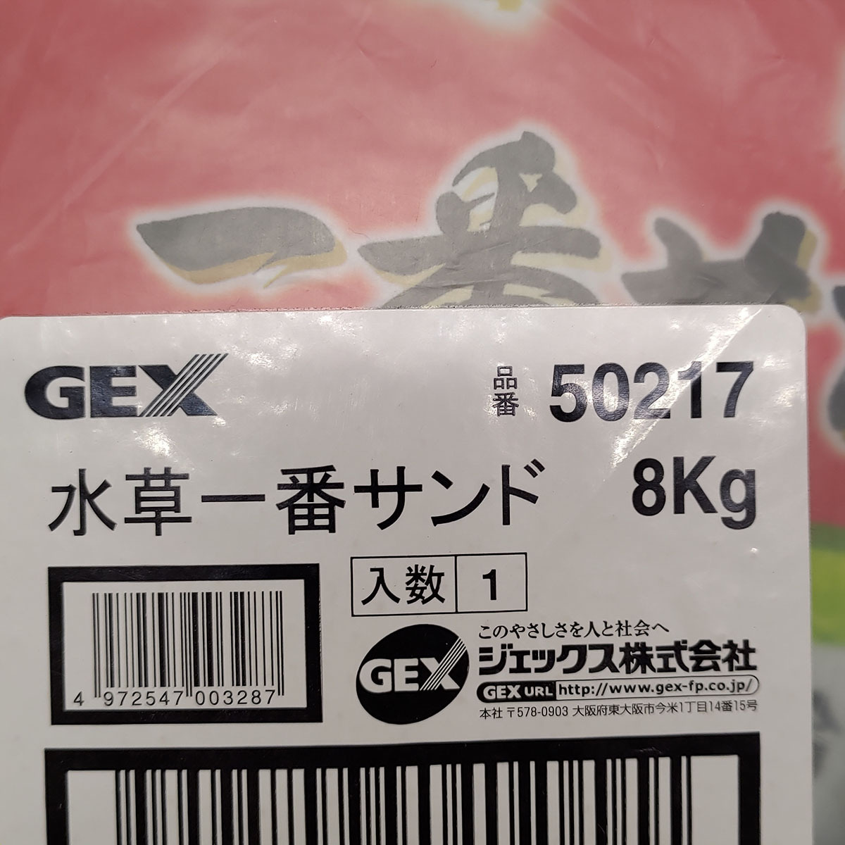 928円 超目玉 水草一番 サンド 8kg