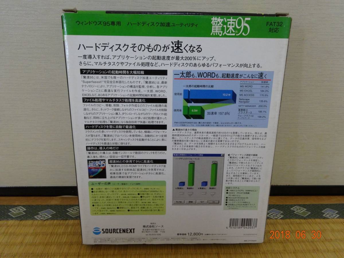 [ rare ] sauce next . speed 95 hard disk acceleration utility Windows95(^^! original box equipped 