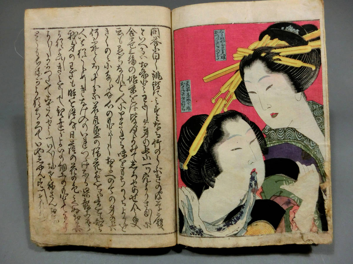 葛飾北斎 文・画 江戸時代 木版春画 和本◇「萬福和合神 下」◇ 葛飾北斎 文・画 江戸時代 木版春画 和本◇「萬福和合神 下」◇