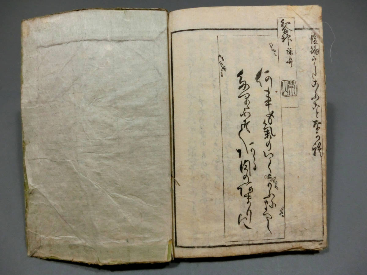 葛飾北斎 文・画 江戸時代 木版春画 和本◇「萬福和合神 下 葛飾北斎 文・画 江戸時代 木版春画 和本◇「萬福和合神 下