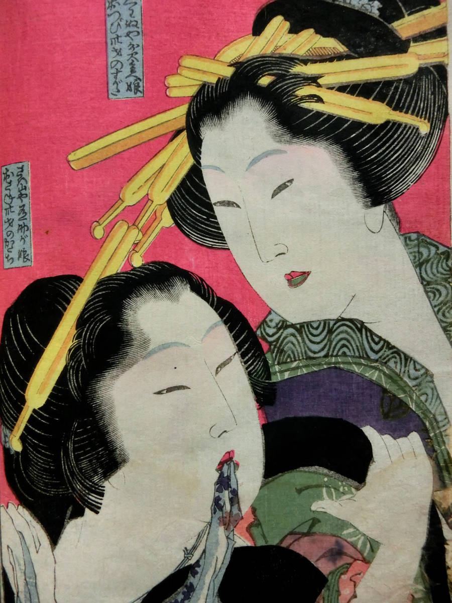 葛飾北斎 文・画 江戸時代 木版春画 和本◇「萬福和合神 下 葛飾北斎 文・画 江戸時代 木版春画 和本◇「萬福和合神 下