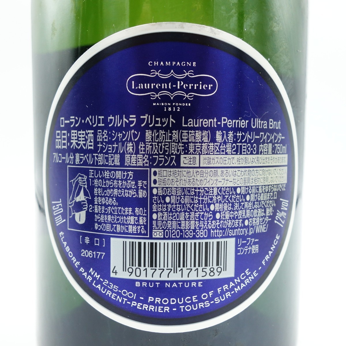 未開栓☆Laurent-Perrier ローランペリエ ウルトラ ブリュット 750ml