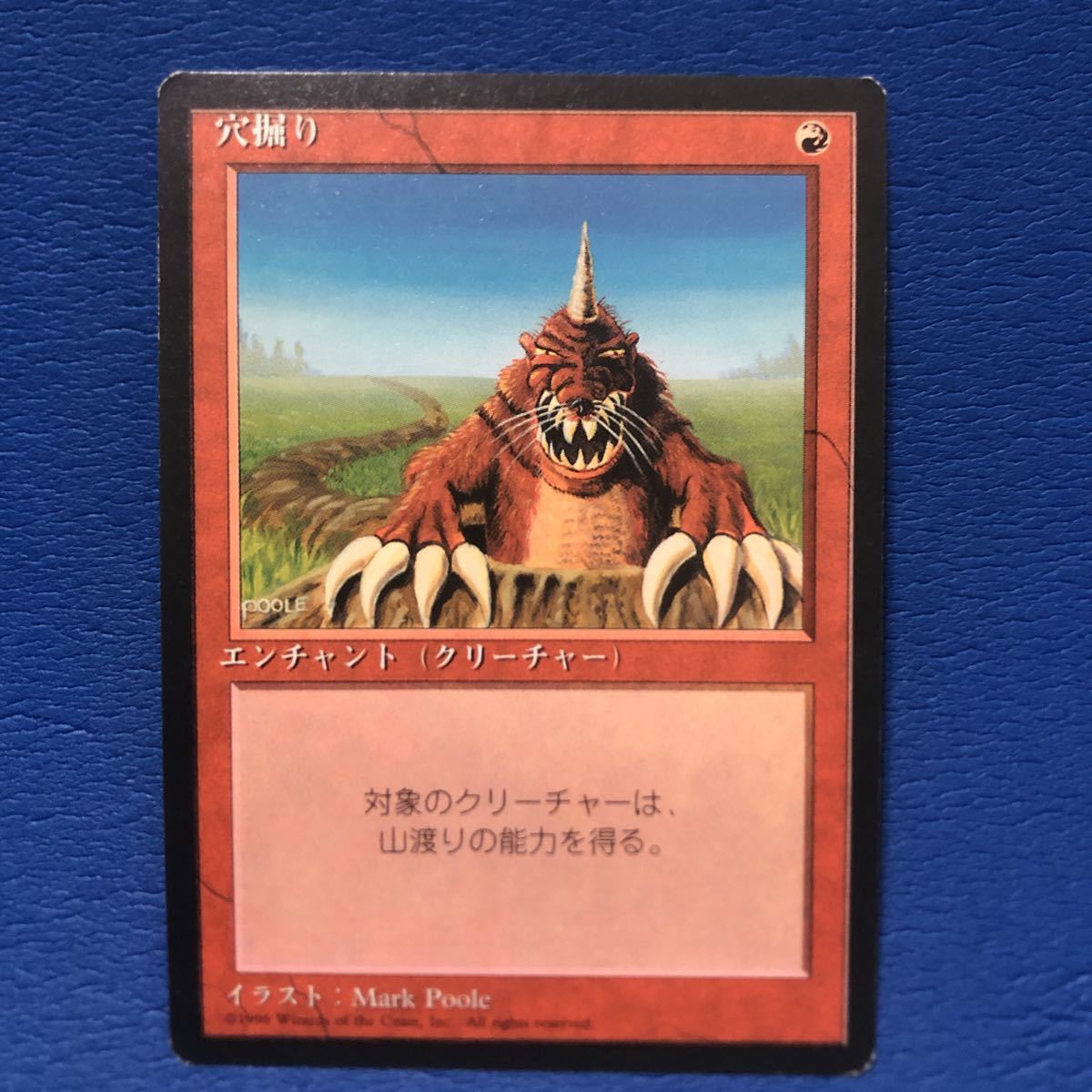 穴掘り/Burrowing日本語版 MTG 4ED 黒枠_画像1