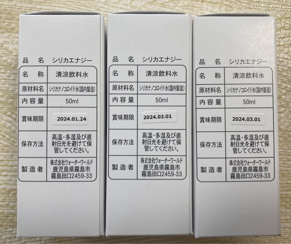 SEAL限定商品 【10本セット】シリカエナジー お買い得！シリカエナジー