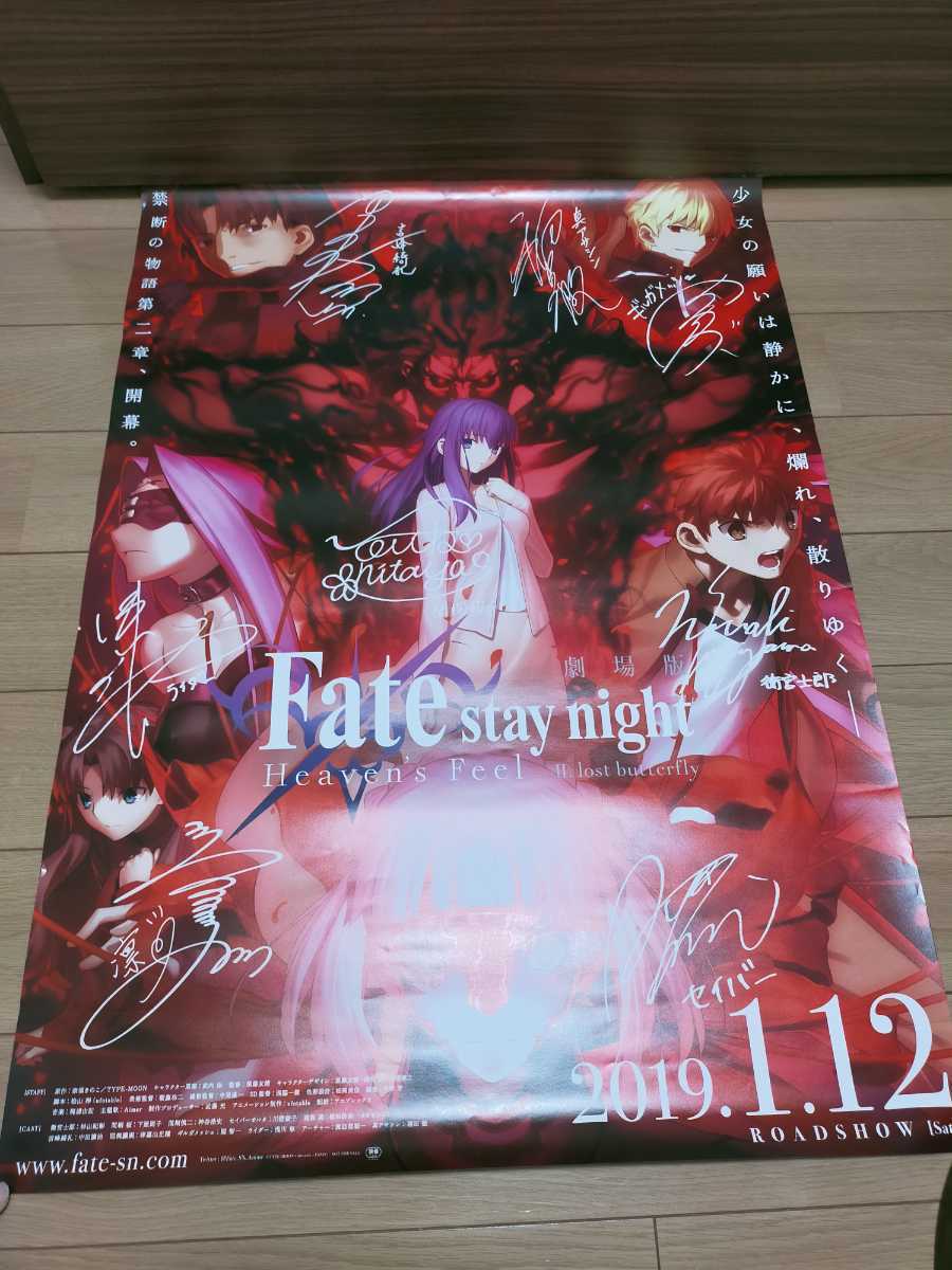 劇場版 Fate stay night Heaven's Feel Ⅱ. lost butterfly ライブビューイング特典 来場者特典 メインキャスト複製サイン入り B2ポスター_画像1