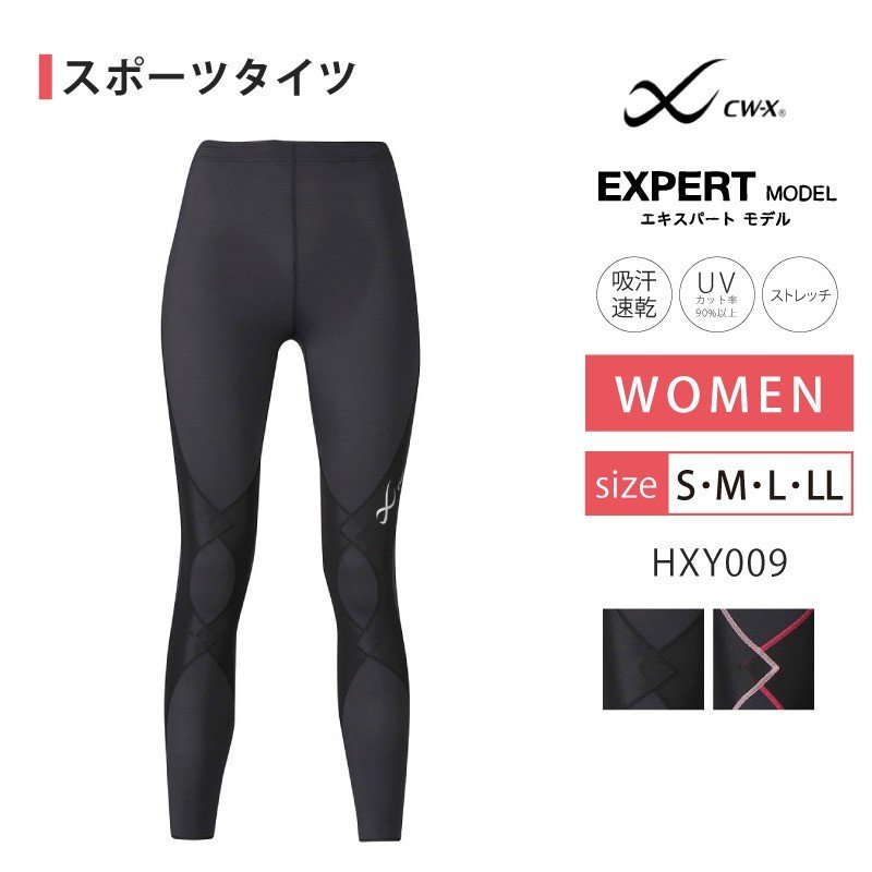 新品 最新モデル ワコール CWX CW-X エキスパートモデル2.0 ロング