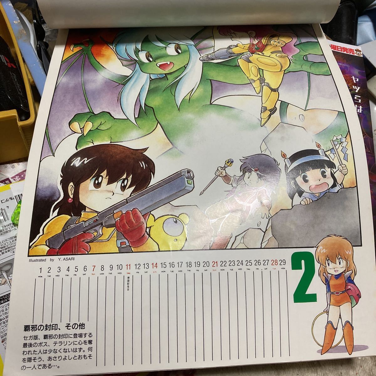 GAME1988CALENDAR・スタジオアォーク・園田健一菊池道隆ふじたゆきひろ