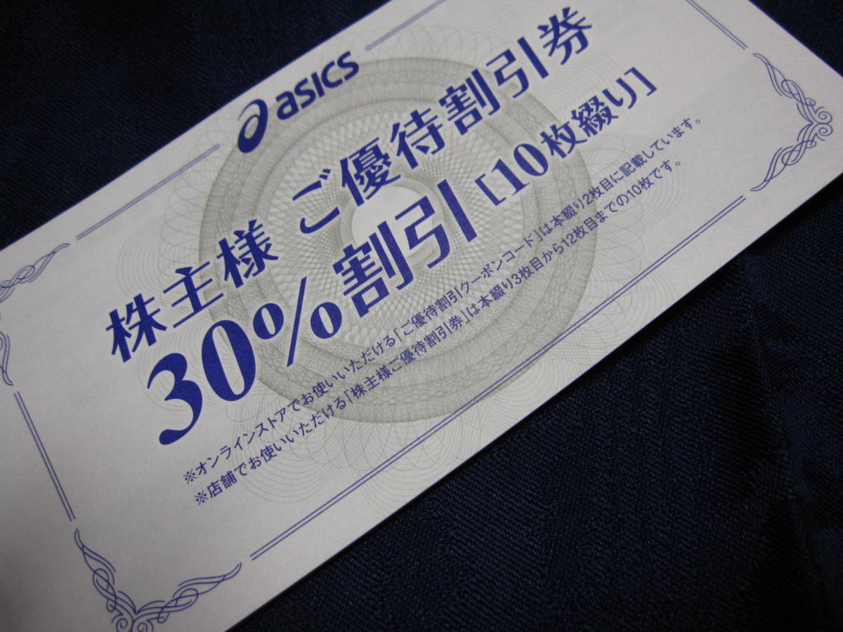 【送料込】10枚asicsアシックス株主優待券 30％割引＋オンラインストア　クーポンコード25％割引2022/9/30_画像1