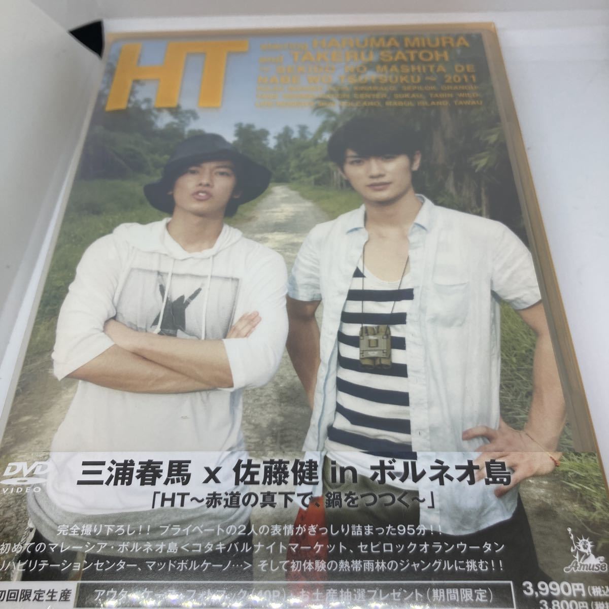 www.haoming.jp - 初回限定生産 三浦春馬×佐藤健 HT～赤道の真下で,鍋