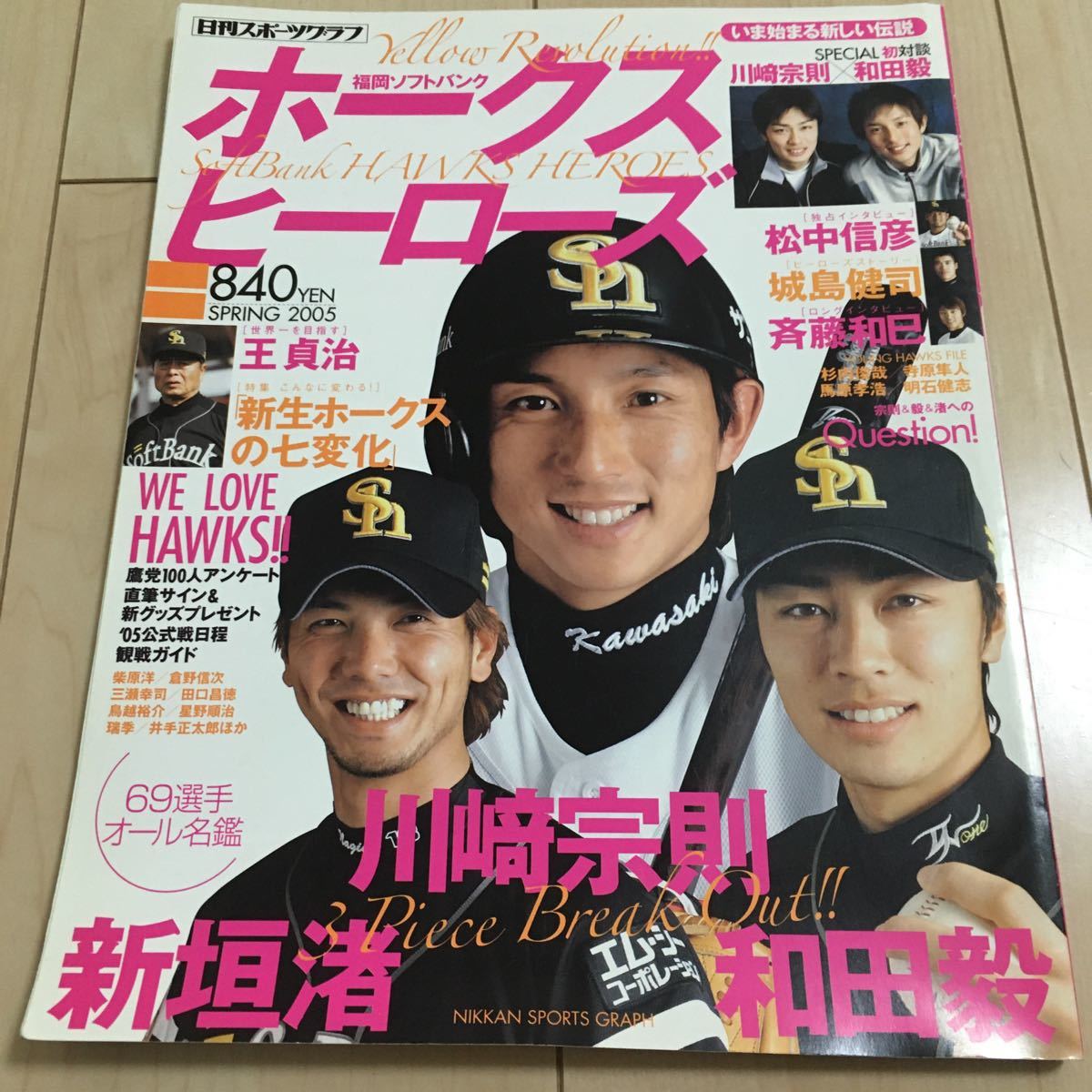 ※もうすぐ掲載終了！福岡ソフトバンクホークスヒーローズ 2005 Spring /日刊スポーツ