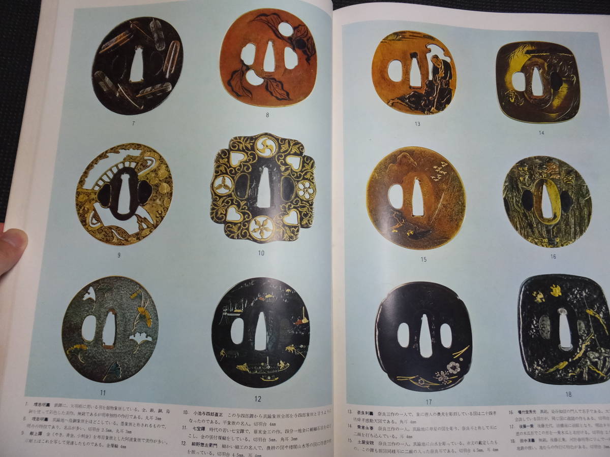 大型図録!鐔集成!全522頁!限定版!中村鐵青著!甲冑師!赤坂 大型図録!鐔集成!全522頁!限定版!中村鐵青著!甲冑師!赤坂
