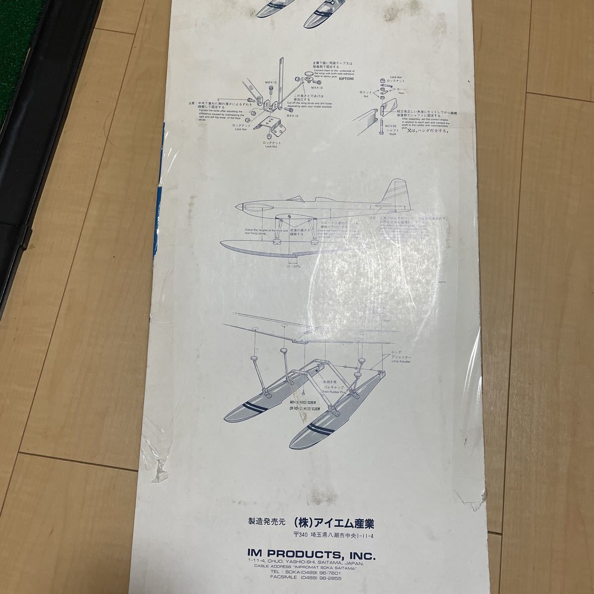 新品 IM 水上機用 フロート ラジコン飛行機 2スト 19-35クラス 9