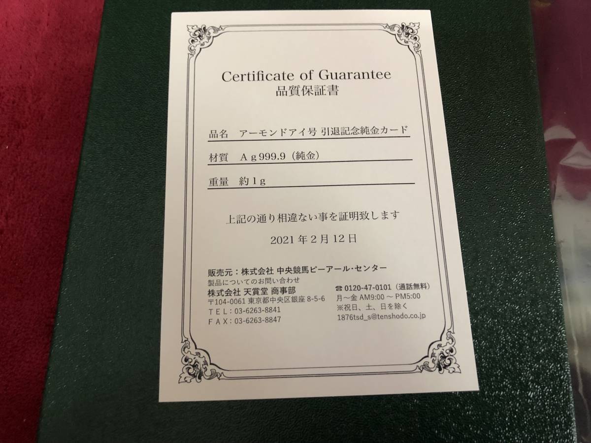 ☆アーモンドアイ号 引退記念純金カード | www.csi.matera.it