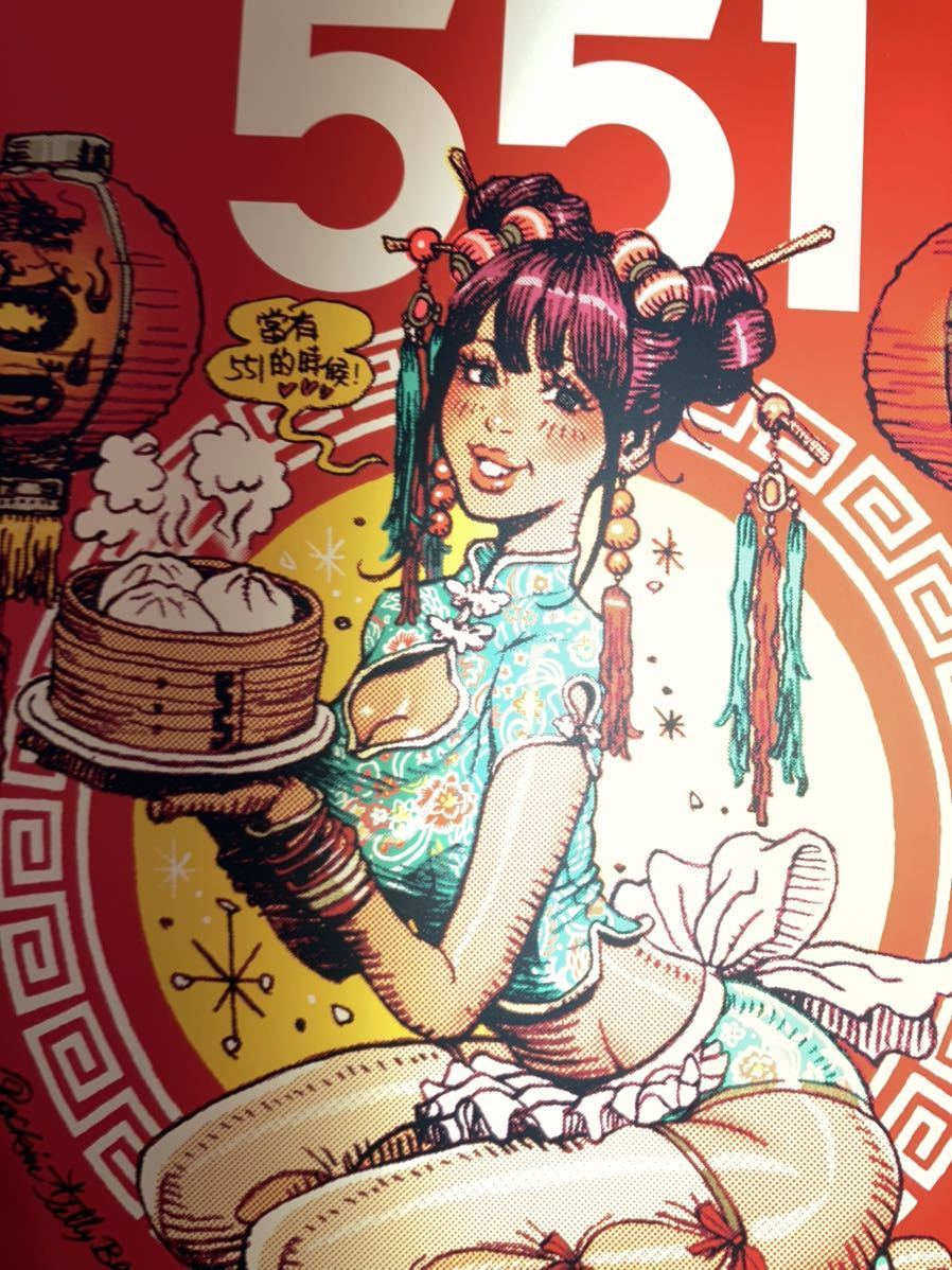 551蓬莱 Rockin'Jelly Bean EROSTIKA シルクスクリーンポスター