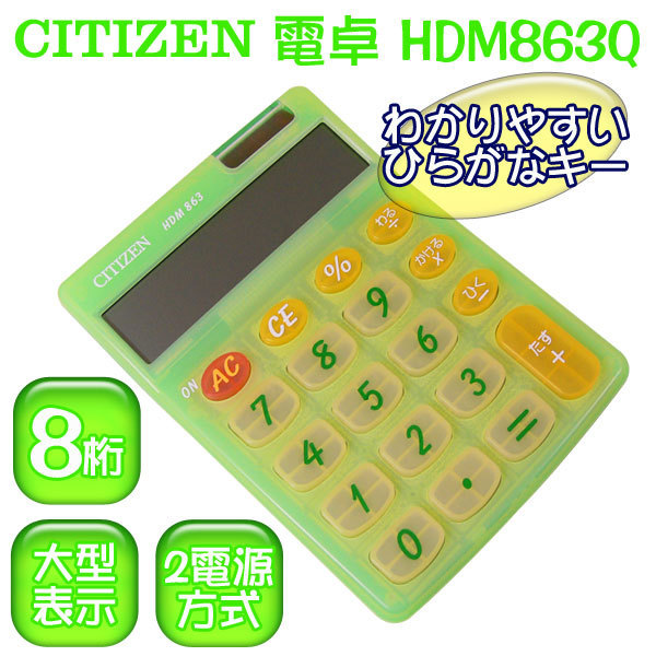  calculator count machine Citizen CBM large display 2 power HDM86 series color leaving a decision to someone else x1 pcs / free shipping 