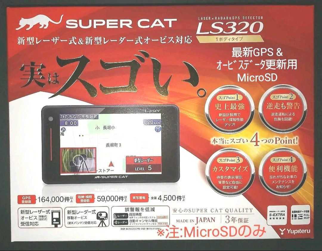 1着でも送料無料 ユピテル レーダー LS320 美品 asakusa.sub.jp