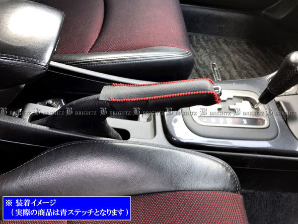 アコード CL1 CL3 サイド ブレーキ ハンドル カバー 青ステッチ 駐車 パーキングブレーキ ハンドブレーキ グリップ INT－ETC－196_画像5