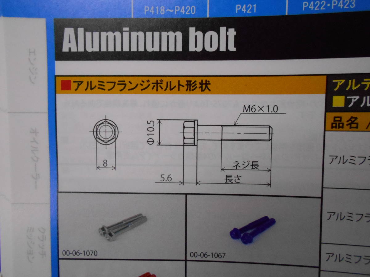  new goods unused special parts Takegawa made ⑤ aluminium bolt flange bolt red 4 set total 8 pcs insertion click post 