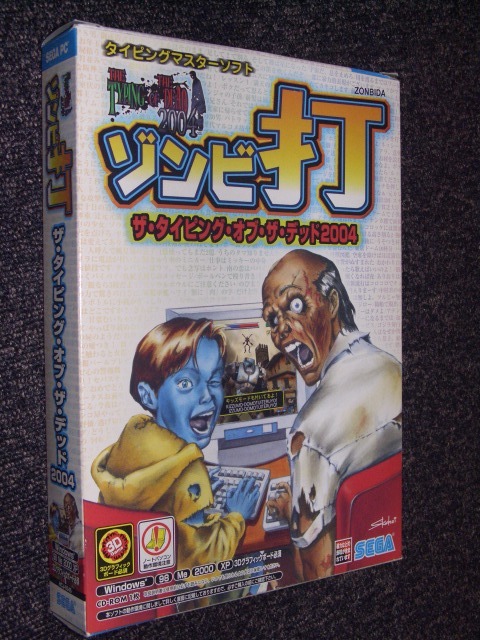 ヤフオク! - ◇SEGAゾンビ打ち / ザ・タイピング・オブ・ザ・デッド...