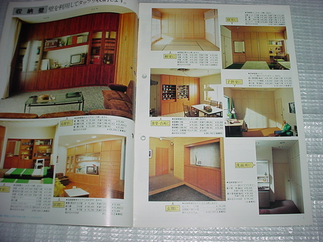 昭和52年9月　ナショナル　住宅部品のカタログ_画像3