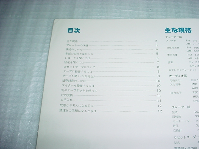 SONY stereo EX-2K. owner manual 